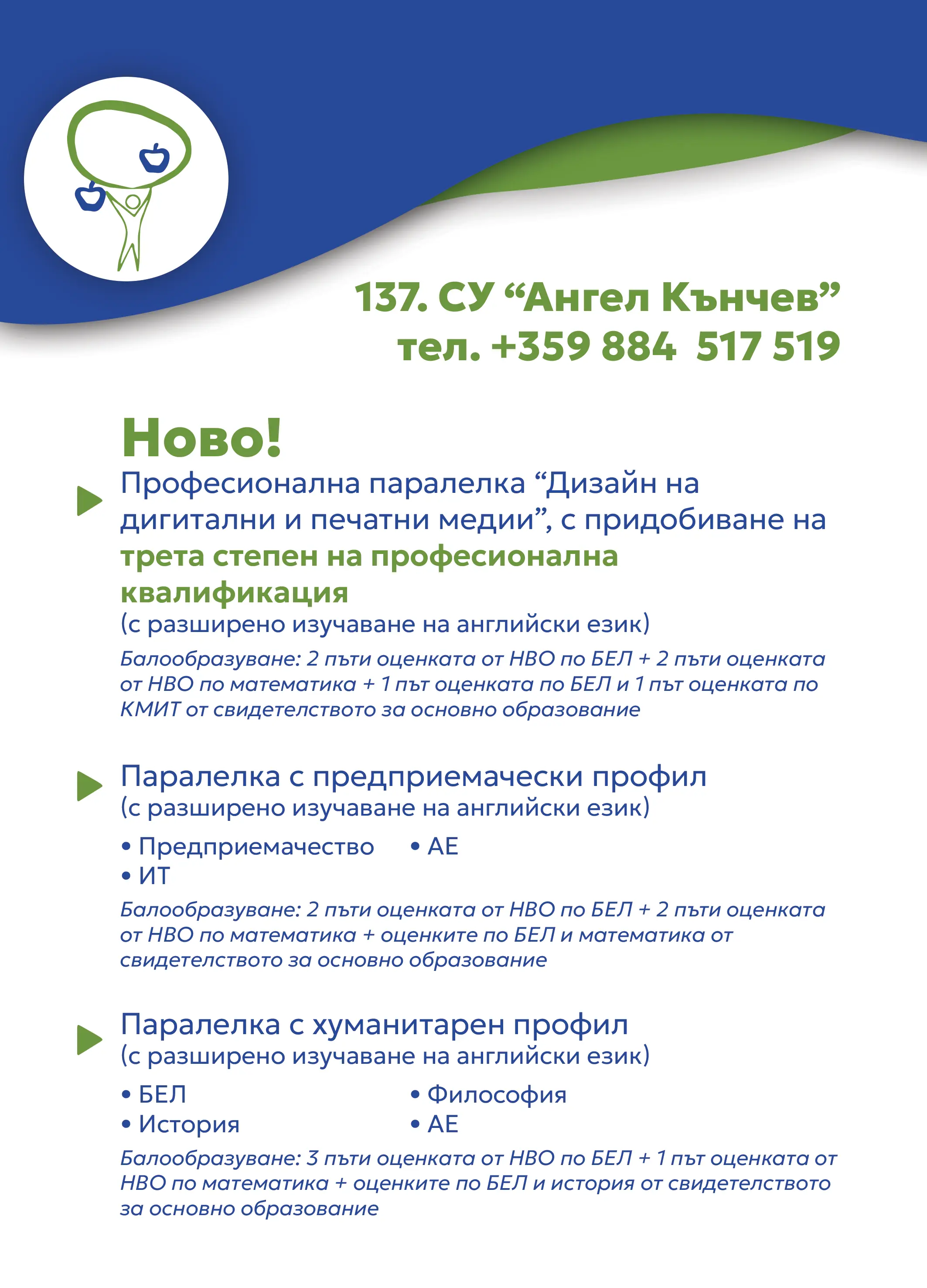 брошура прием в 8 клас